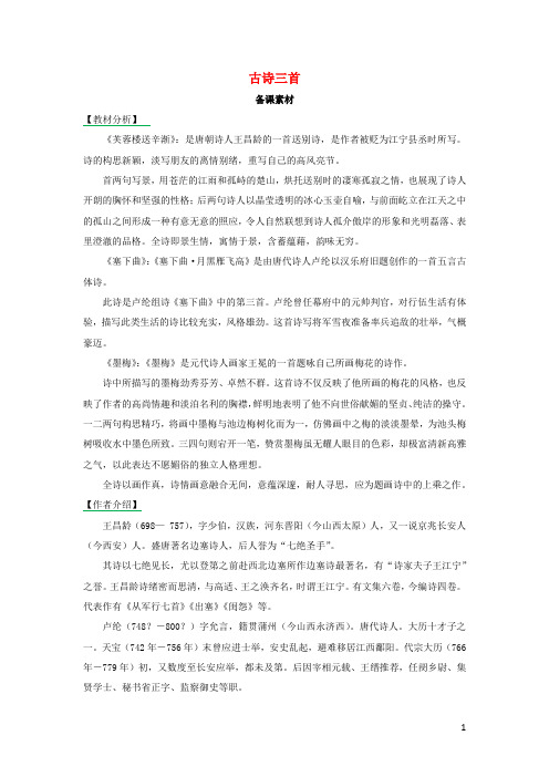 四年级语文下册第7单元 教案+教学反思+说课稿 新人教版