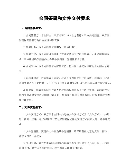 合同签署和文件交付要求