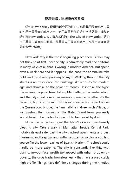 旅游英语：纽约市英文介绍