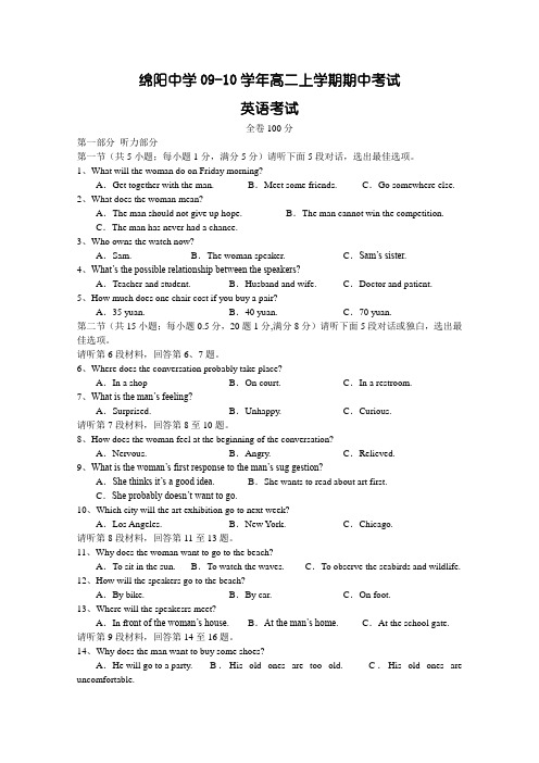 四川省绵阳中学09-10学年高二上学期期中考试(英语)