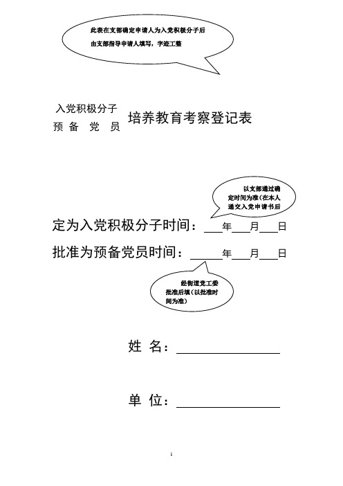 入党有关表格、表单填写样本