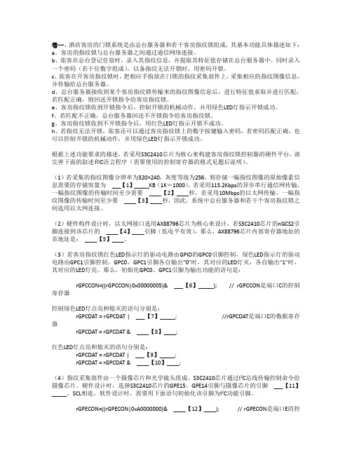 未来教育计算机三级嵌入式考试大题总结