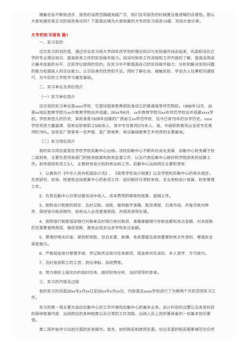 大专的实习报告10篇