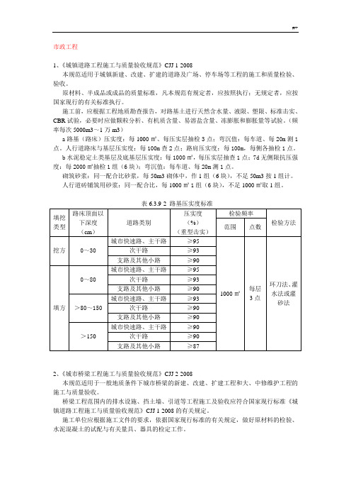 市政施工计划试验检测频率执行标准汇总