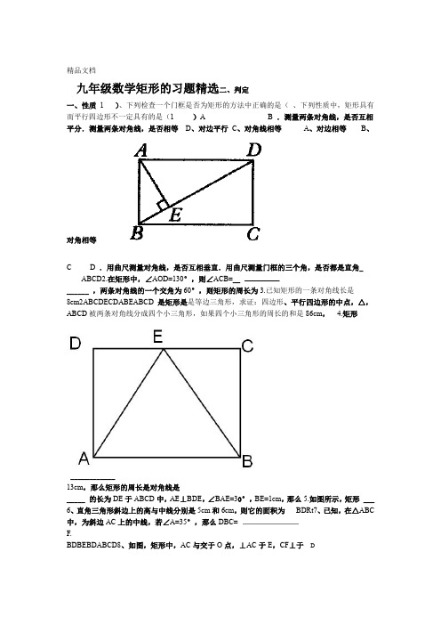 最新九年级数学矩形练习题