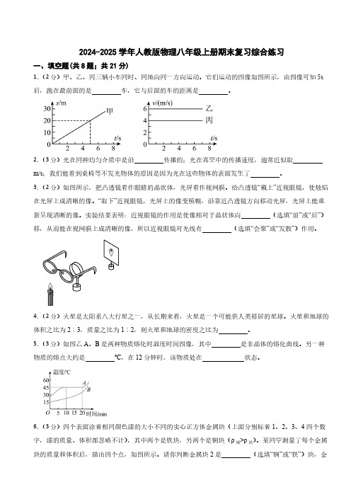 2024-2025学年人教版物理八年级上册期末复习综合练习(含答案)