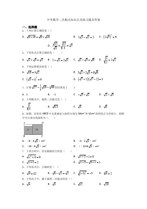 中考数学二次根式知识点及练习题及答案