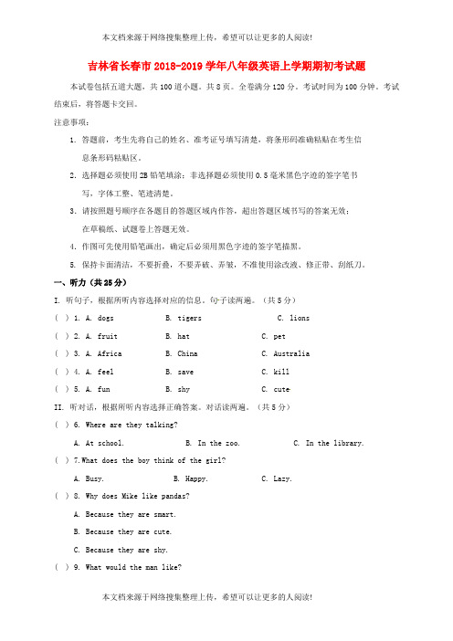 吉林省长春市2018-2019学年八年级英语上学期期初考试题 人教新目标版