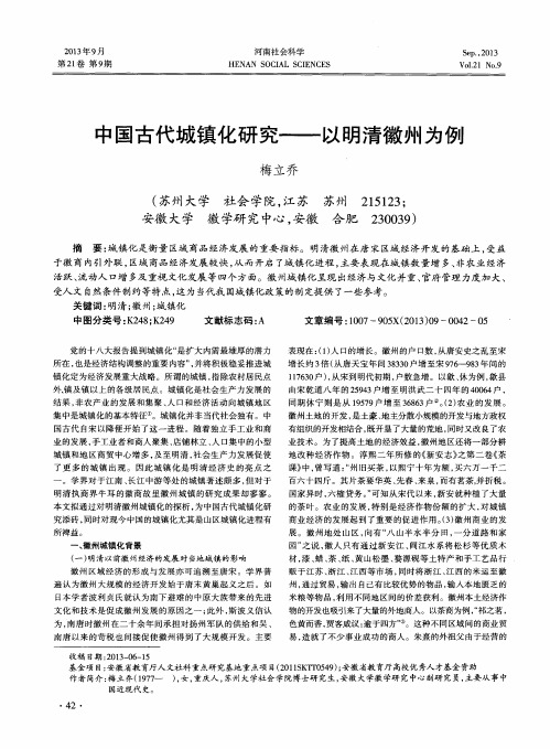 中国古代城镇化研究——以明清徽州为例