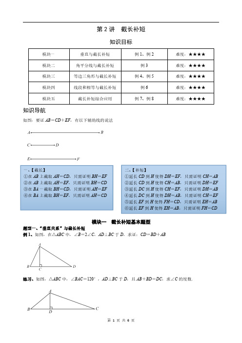 20190704第2讲 截长补短法