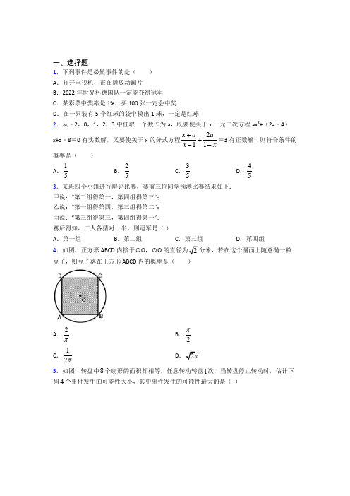 (常考题)人教版初中数学九年级数学上册第五单元《概率初步》测试(有答案解析)