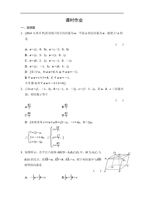 高三人教版数学(理)一轮复习课时作业 第七章 立体几何 第六节