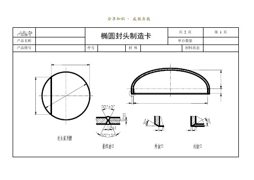 工艺卡
