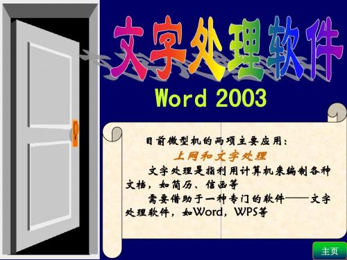 Word2003培训课件