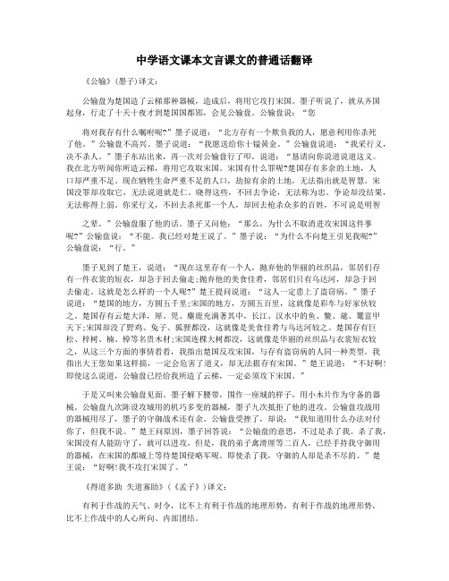 中学语文课本文言课文的普通话翻译