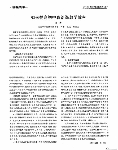 如何提高初中政治课教学效率