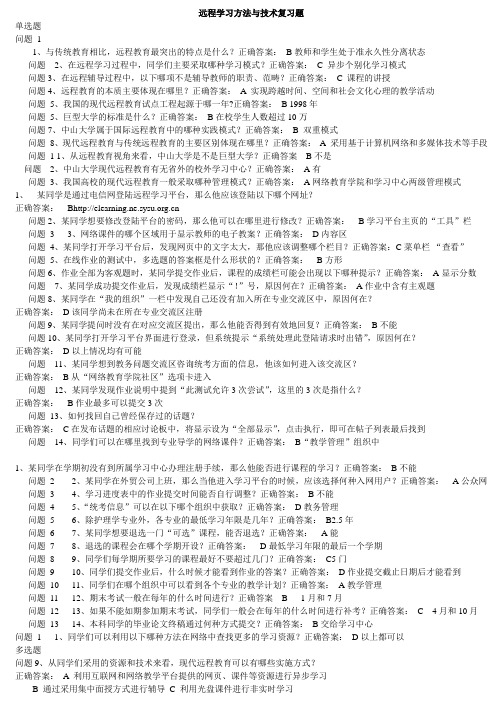 远程学习方法与技术复习1