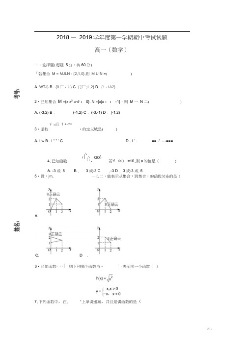 甘肃省镇原县二中2018-2019学年高一上学期期中考试数学试卷Word版含答案