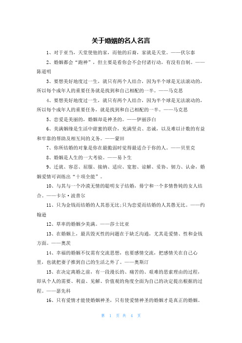 关于婚姻的名人名言