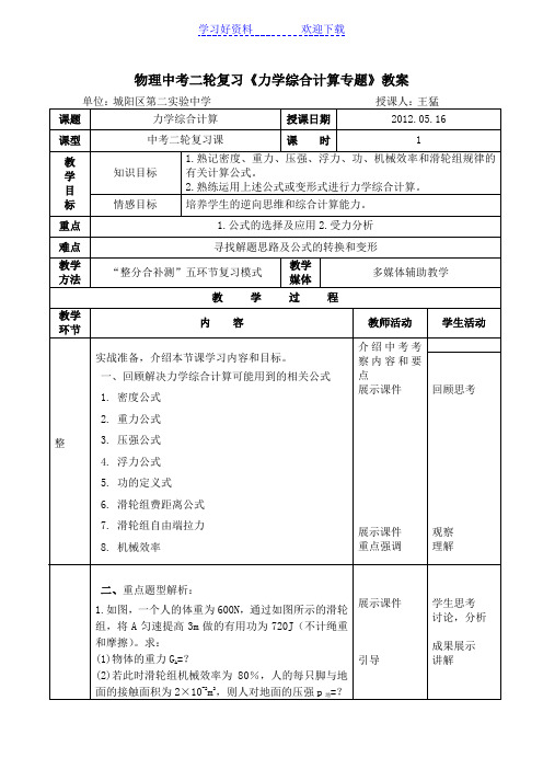 力学综合计算教案