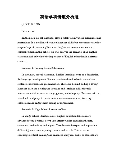 英语学科情境分析题