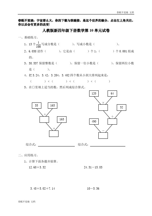 新人教版四年级数学下册第10单元试卷《总复习》试题