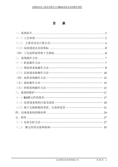 除盐水系统操作规程