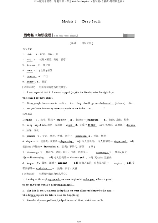 2020版高考英语一轮复习第1部分Module1DeepSouth教学案(含解析)外研版选修8