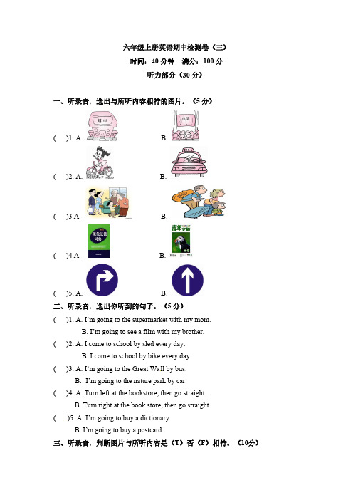 人教PEP版英语六年级上册期中检测卷三word版和答案含答案