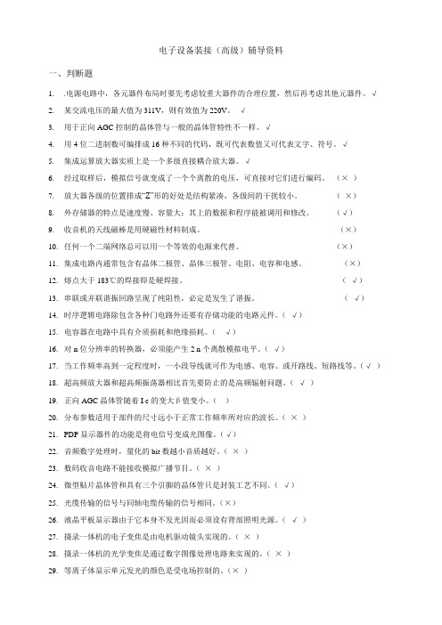 电子装接工考试资料带答案