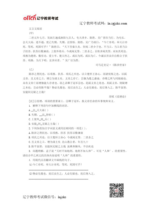 2014年辽宁特岗教师考试《中学语文》专家预测一(文言文阅读)