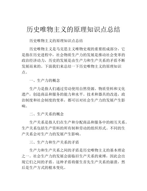 历史唯物主义的原理知识点总结