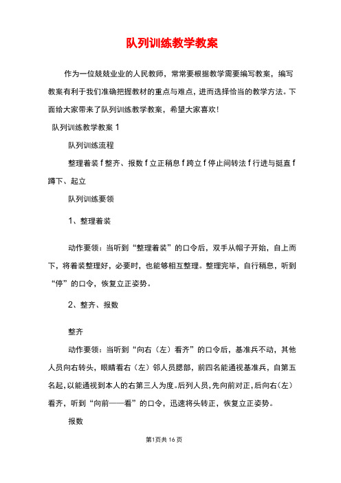 队列训练教学教案