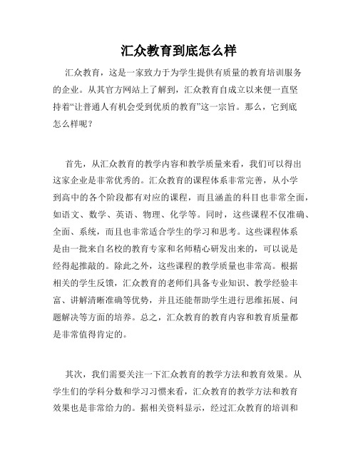 汇众教育到底怎么样