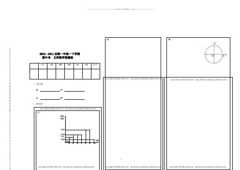 人教A版数学必修一安溪一中期中考高一数学文科答题卡