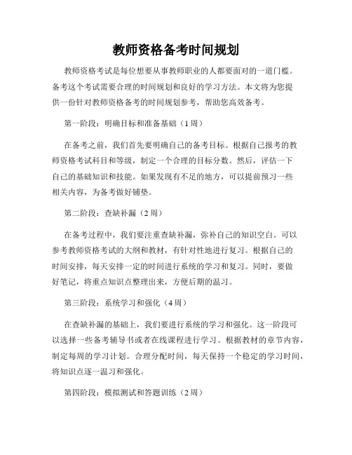 教师资格备考时间规划