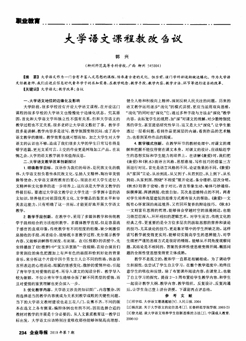 大学语文课程教改刍议
