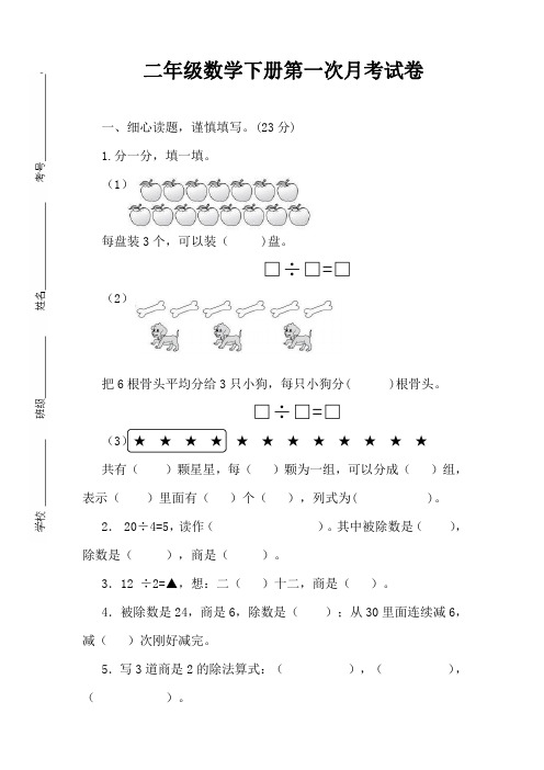 人教版二年级数学下册第一次月考试卷