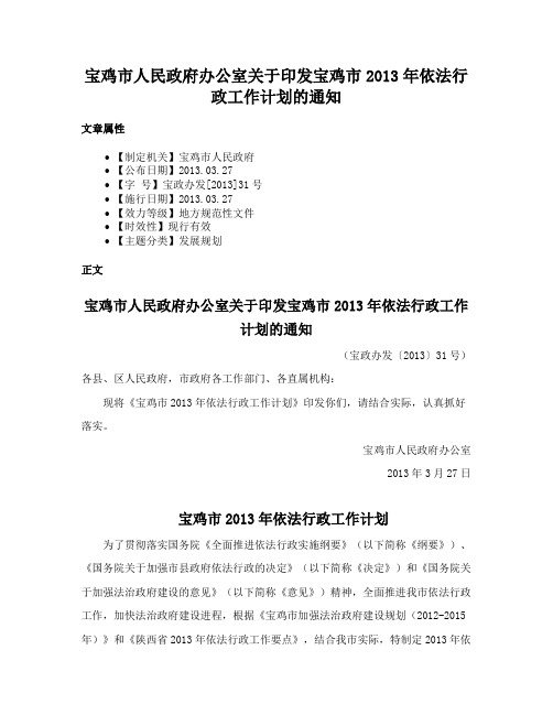 宝鸡市人民政府办公室关于印发宝鸡市2013年依法行政工作计划的通知