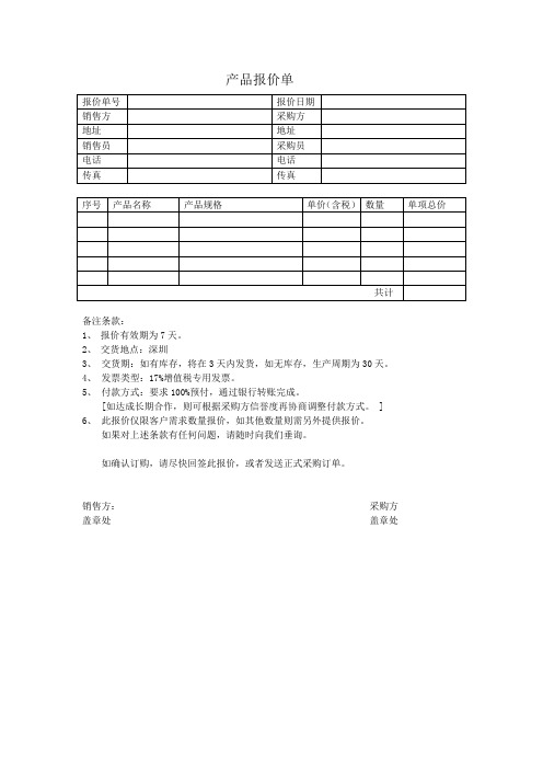 产品报价单