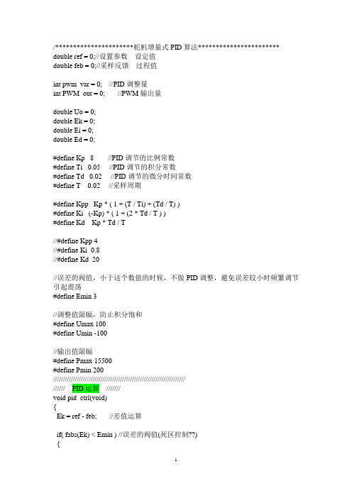 freescale智能车舵机PID运算