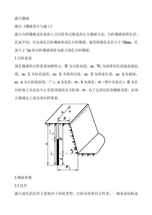 爆破计算公式