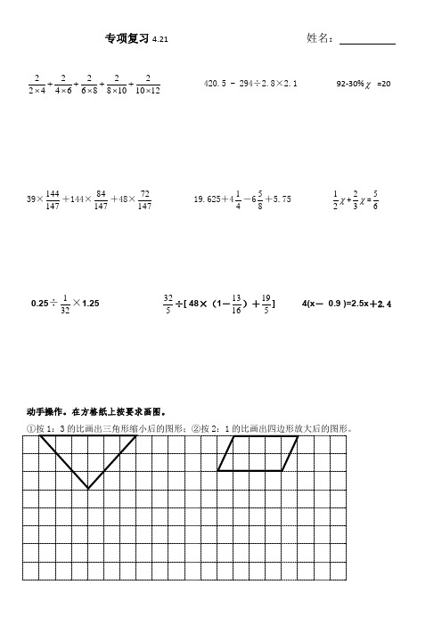 六年级数学行程问题专项复习