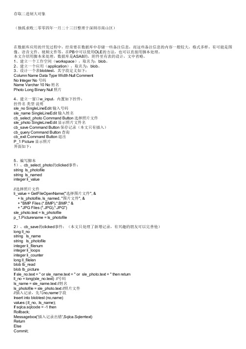 PowerBI技巧之pb处理图片等大数据对象