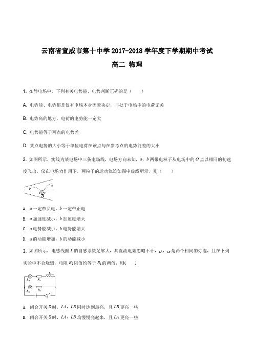 云南省宣威市第十中学2017-2018学年度高二下学期期中考试物理试题(原卷版)