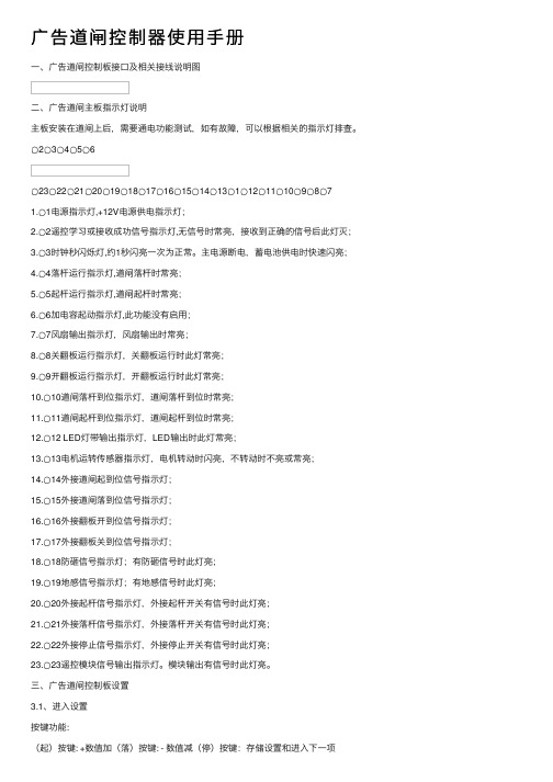 广告道闸控制器使用手册