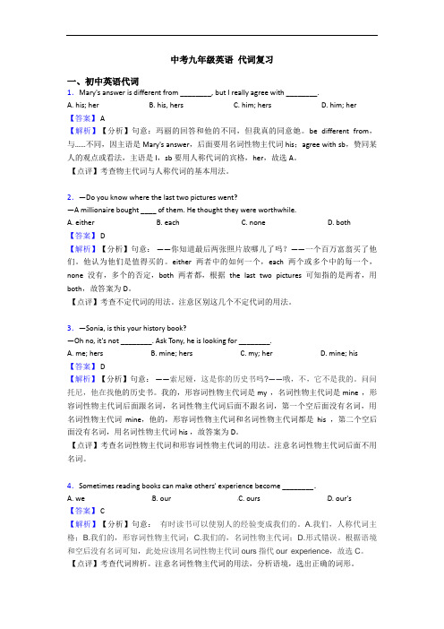 中考九年级英语 代词复习