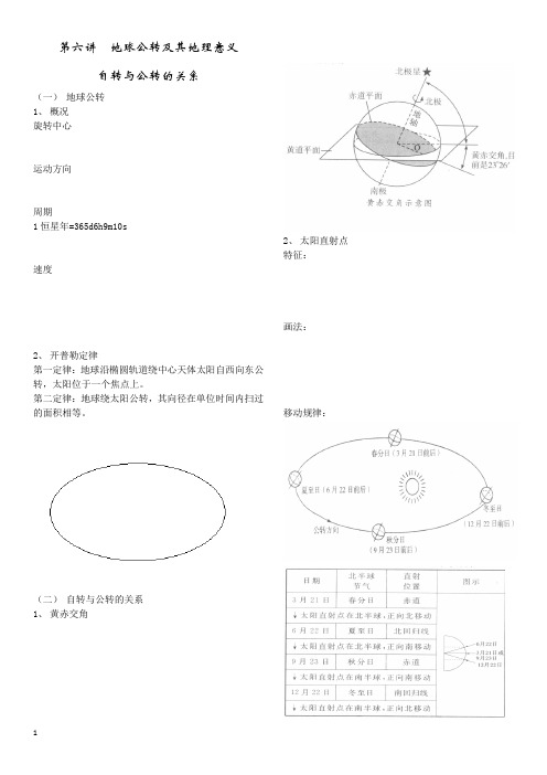 第六讲  地球公转及其地理意义