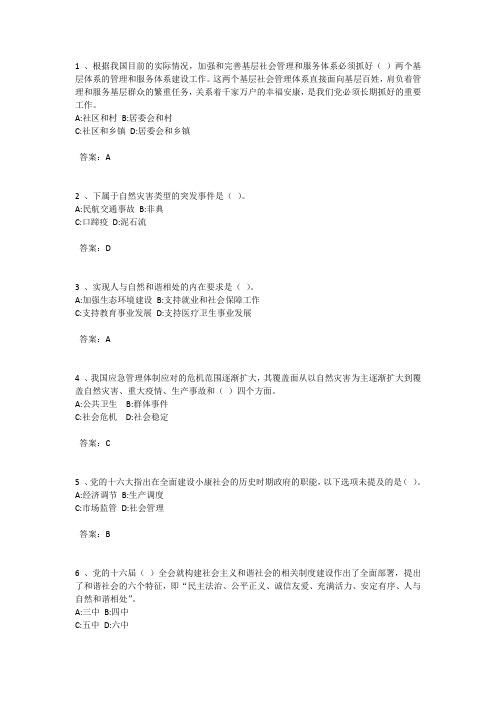 2012泉港区《加强与创新社会管理》试卷题目及答案2.doc