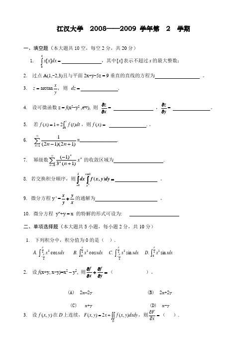 ()高等数学B